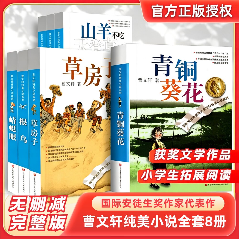 青铜葵花正版曹文轩原著完整版曹文轩纯美小说系列课外书三四五六年级必读课外书江苏凤凰少年儿童出版社暑假阅读儿童文学经典书籍