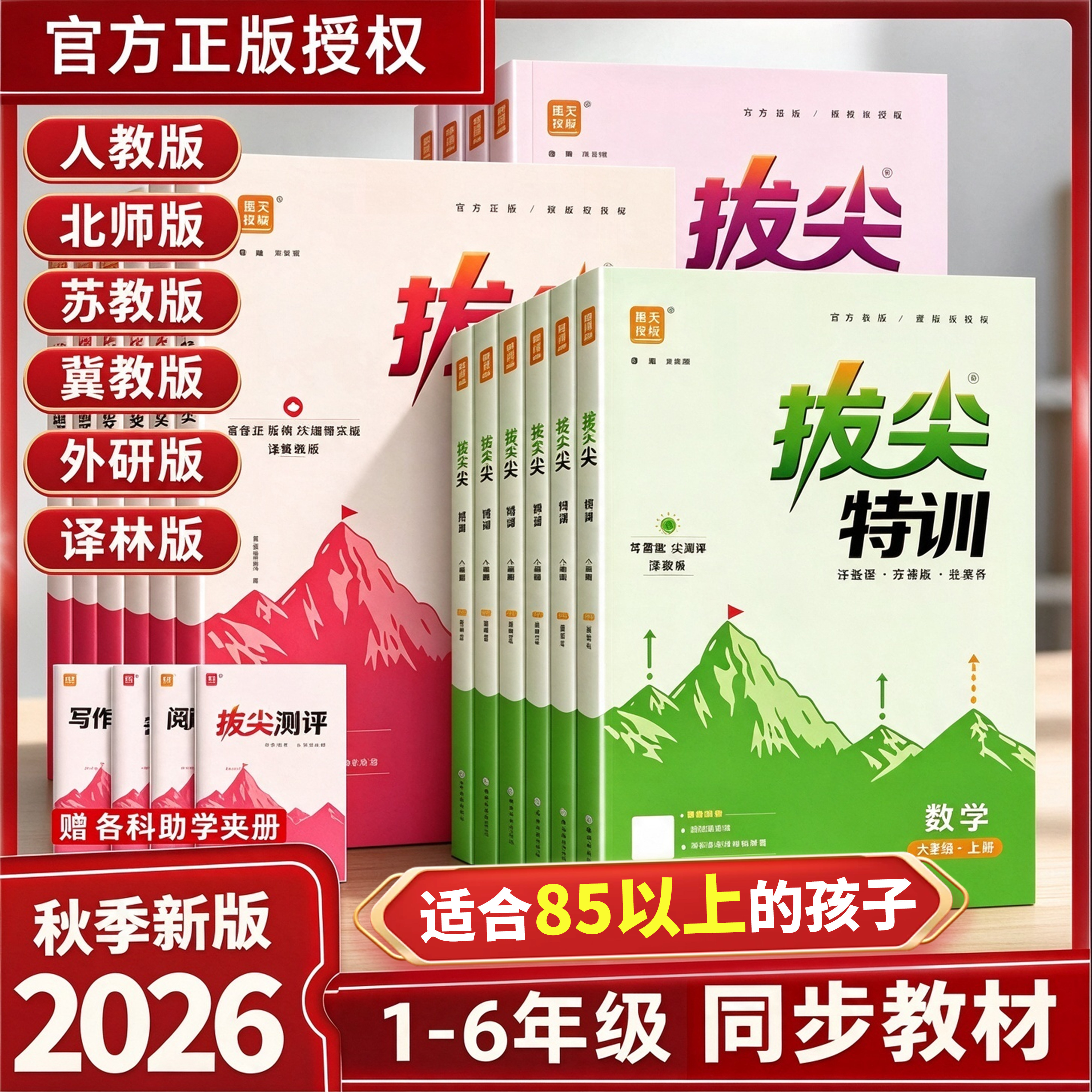 2026秋拔尖特训1-6年级