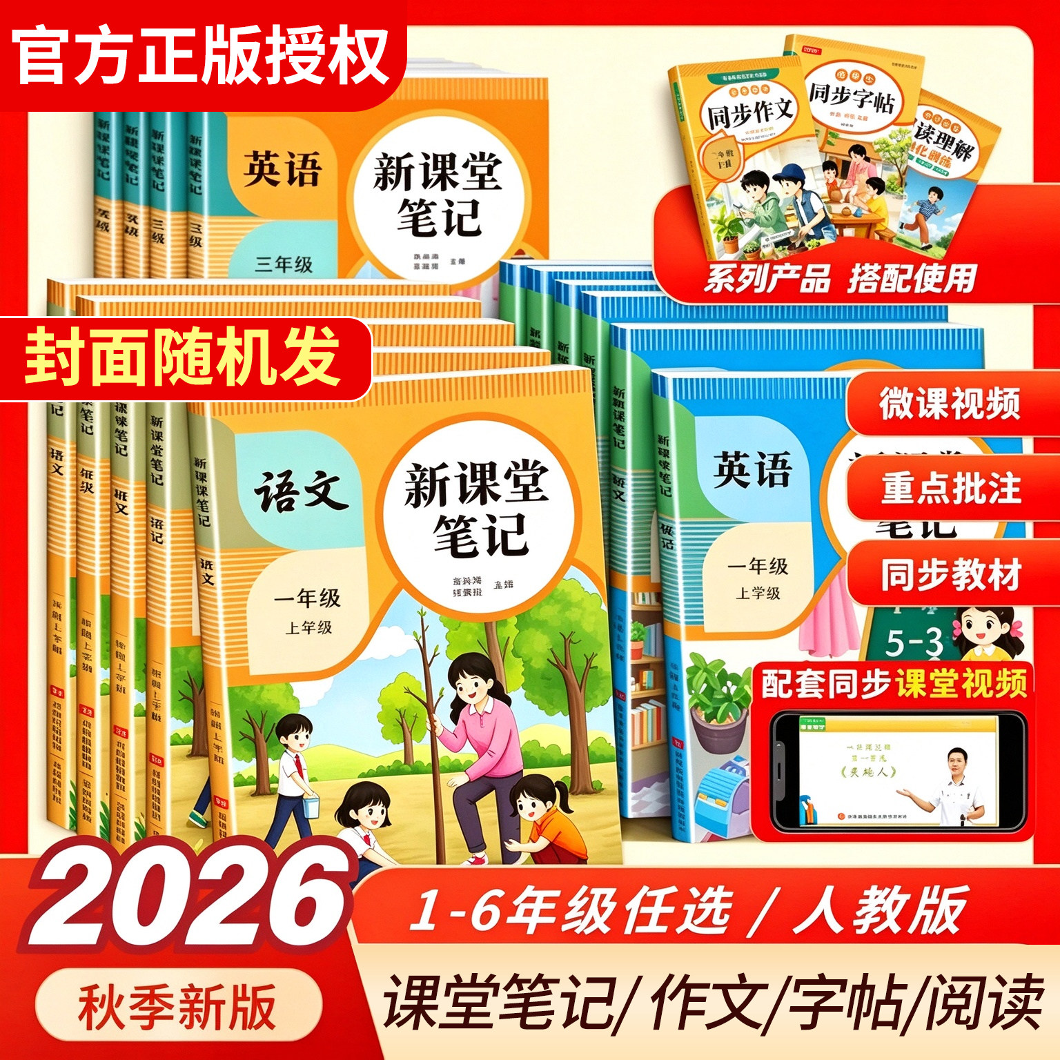 课堂笔记1-6年级语数英同步教材