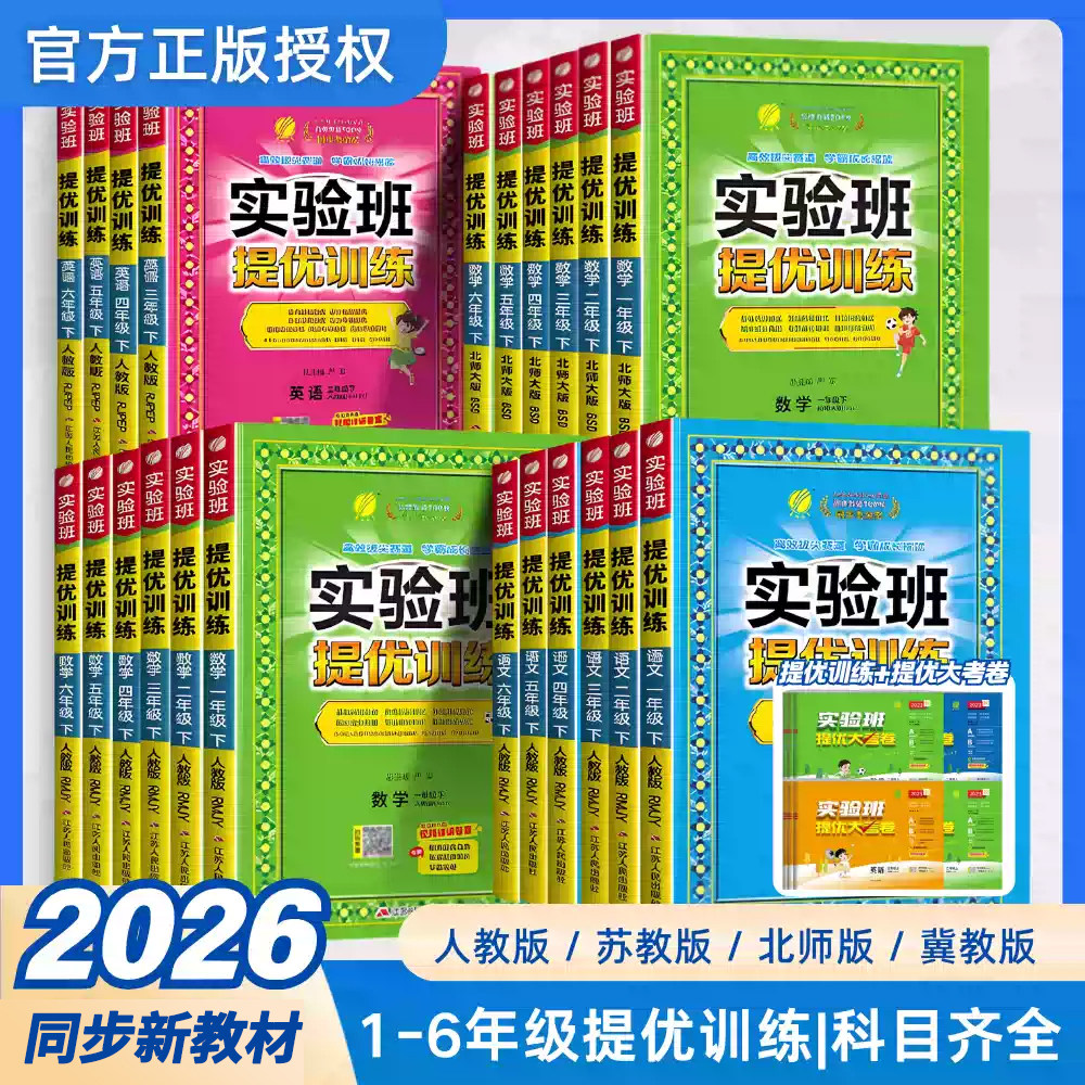 2026秋新版春雨实验班提优训练图片
