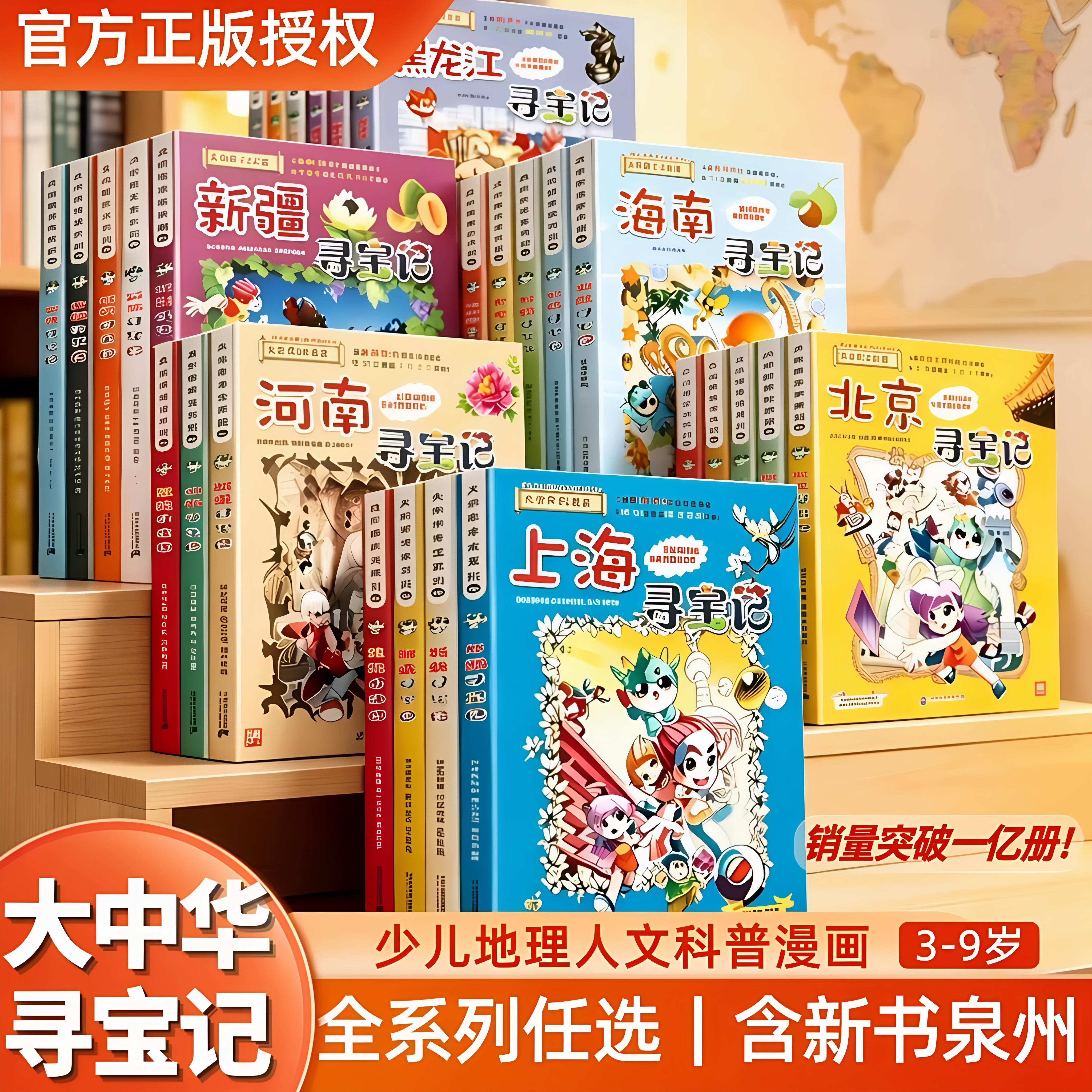 【正版】大中华寻宝记系列1-32册全套宁夏寻宝记吉林山西内蒙古新疆黑龙江泉州中国趣味地理历史科普3-9岁小学生科普百科漫画绘本