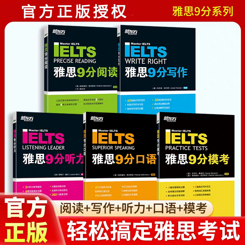 新东方雅思9分系列听力图片