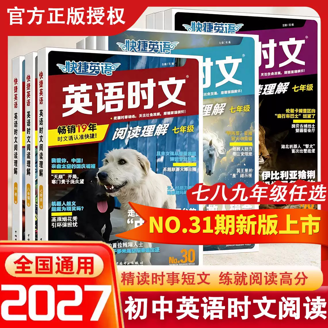 2027版快捷英语时文阅读七八九年级第31辑30辑中考英语时文阅读七年级小升初初一初二初三英语阅读理解专项训练中学教辅资料辅导书