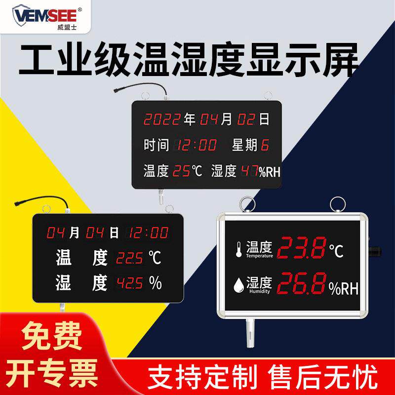 工业级温湿计精度数显温湿度记录仪机房仓库店用温湿度显示屏