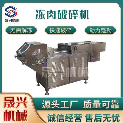 商用大型冻肉盘破碎机 鸡鸭苦胆粉碎机 连续式材粉碎机晟兴
