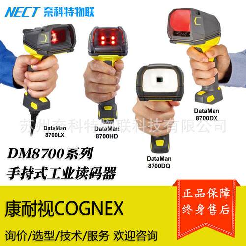 COGNEX康耐视 DM8700DX DQ HD LX 工业级DPM手持式扫码枪