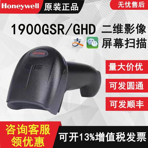 1900GHD/GSR二维码密精度条码扫描枪