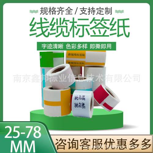刀型P型线缆标签纸网线机房布线数据线分类25/0/45/28规格齐全