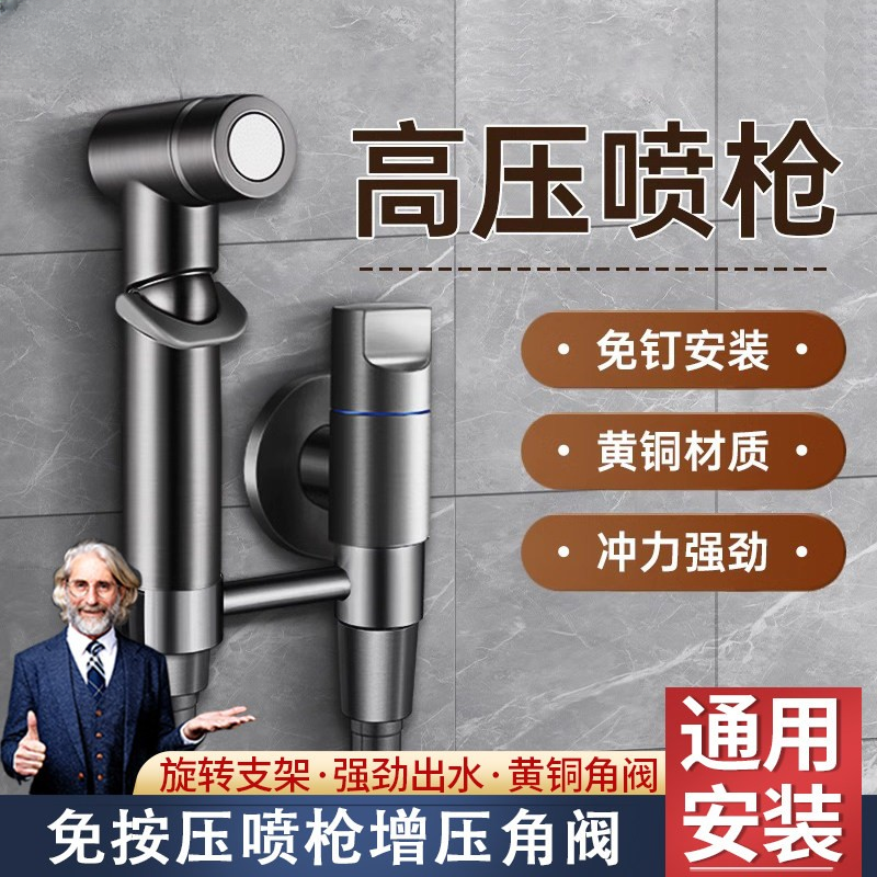 JOWMO牧王/马桶伴侣冲洗喷枪卫生间厕所角阀家用高压清洗水枪喷头
