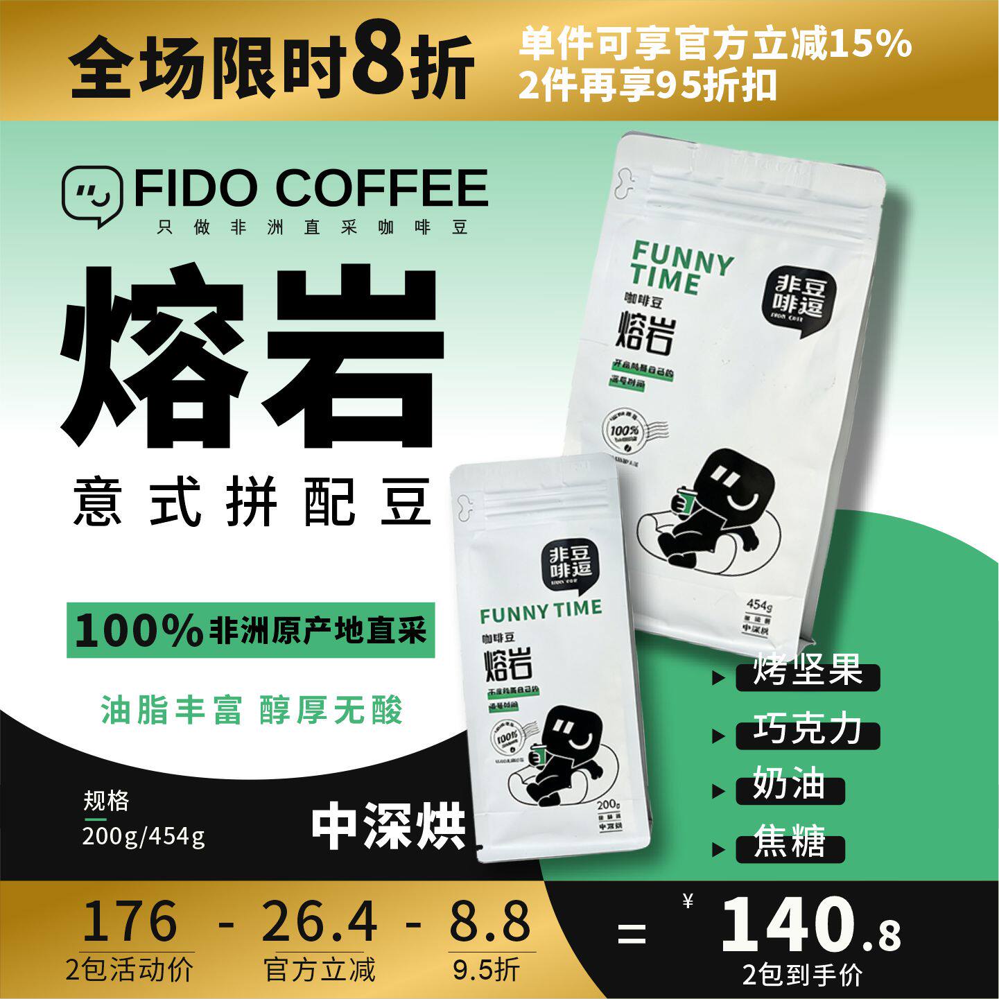 FIDO非逗 意式拼配咖啡豆 乌干达阿拉比卡  中深烘 醇厚无酸 200g