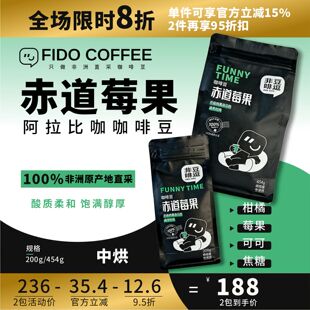 FIDO非逗花果香咖啡豆 乌干达直采中深烘 阿拉比卡意式黑咖啡200g