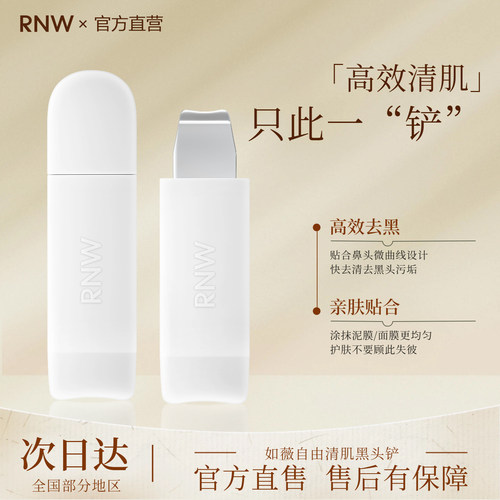 rnw黑头铲子去黑头工具毛囊面部清洁清理手动双头一铲多用器具