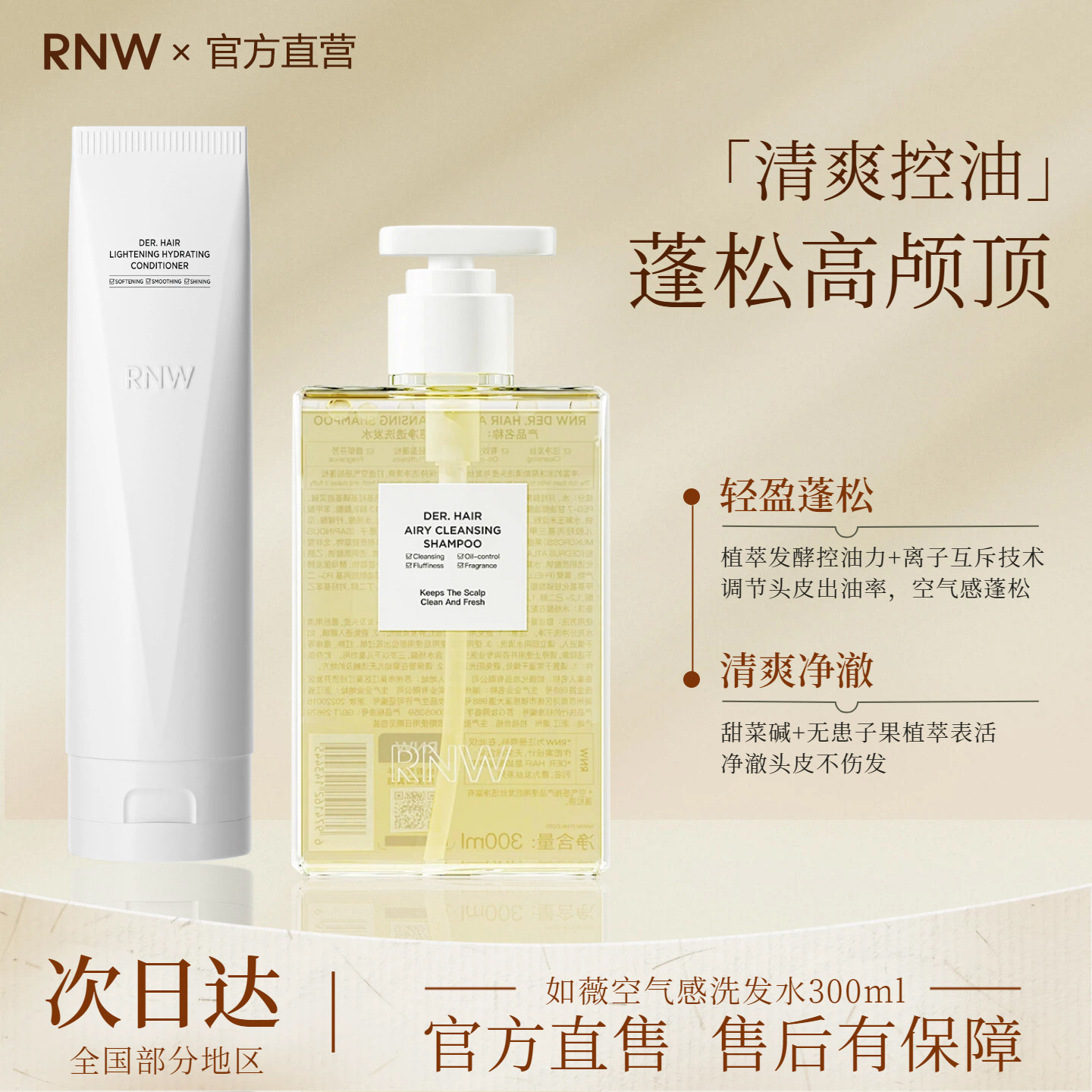 rnw洗发水护发素控油蓬松洗头膏深层清洁顺滑改善毛躁持久留香