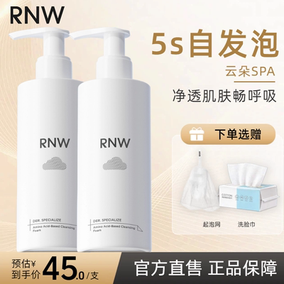 RNW氨基酸洗面奶官方旗舰保湿洁面女男深层清洁毛孔卸妆慕斯