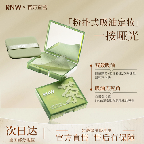 rnw吸油纸便携式面部控油清爽去油哑光不吸水去脸油适用男女