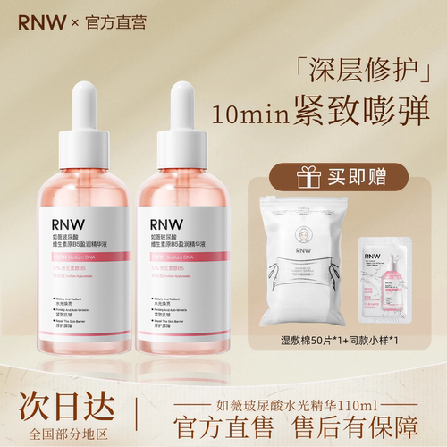 RNW玻尿酸B5水光精华PDRN焕亮紧致高效舒缓保湿温和修护屏障褪红
