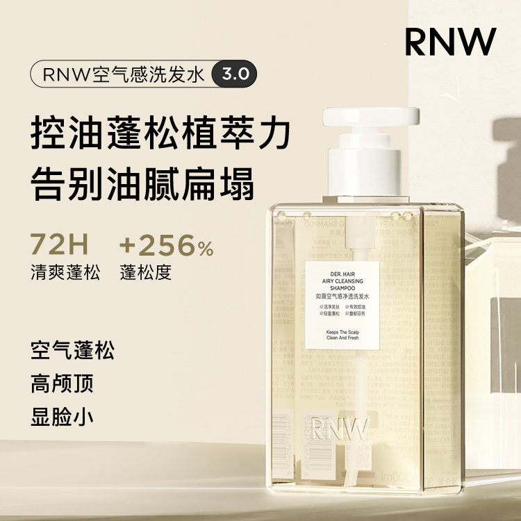 rnw洗发水护发素控油蓬松洗头膏深层清洁顺滑改善毛躁持久留香