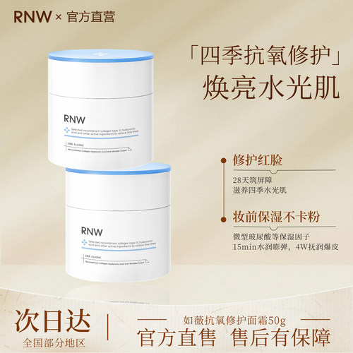 RNW面霜保湿滋润补水女修护干皮紧致抗皱抗氧大白罐提亮男保湿霜