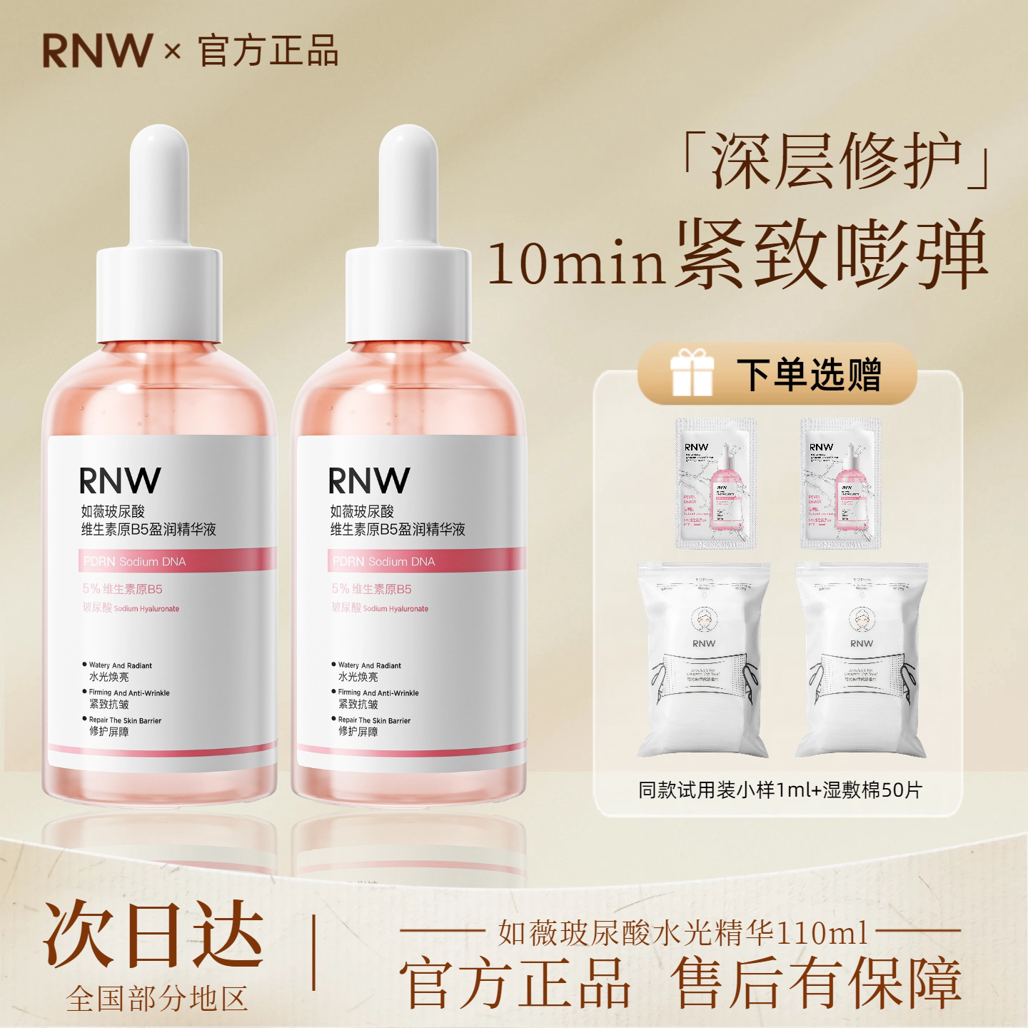 rnw玻尿酸B5水光精华焕亮紧致肌肤高效舒缓保湿温和修护屏障褪红