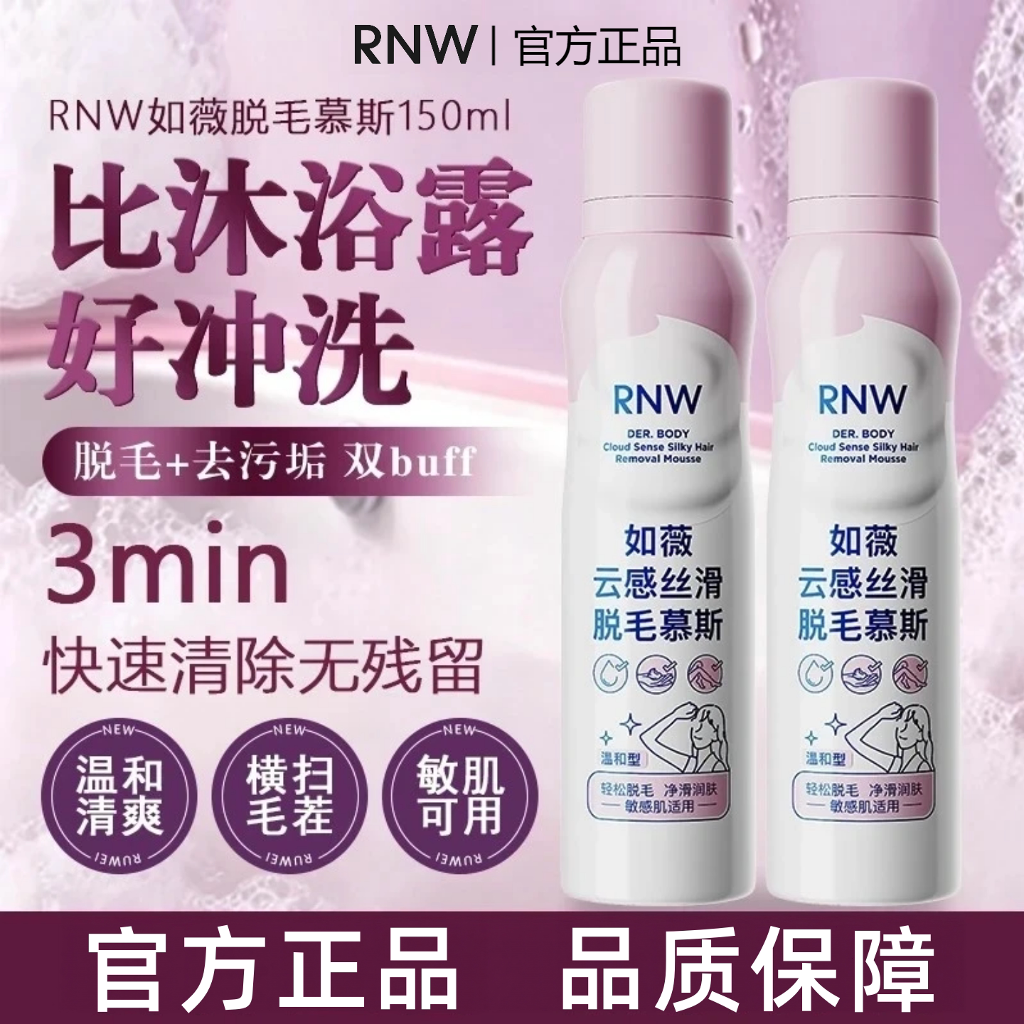 RNW/如薇脱毛膏脱毛慕斯喷雾推荐男女士学生不留黑点快速脱毛泡沫