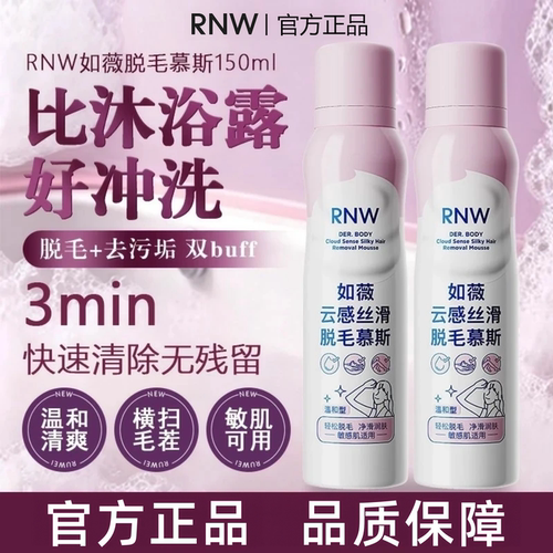 RNW/如薇脱毛膏脱毛慕斯喷雾推荐男女士学生不留黑点快速脱毛泡沫