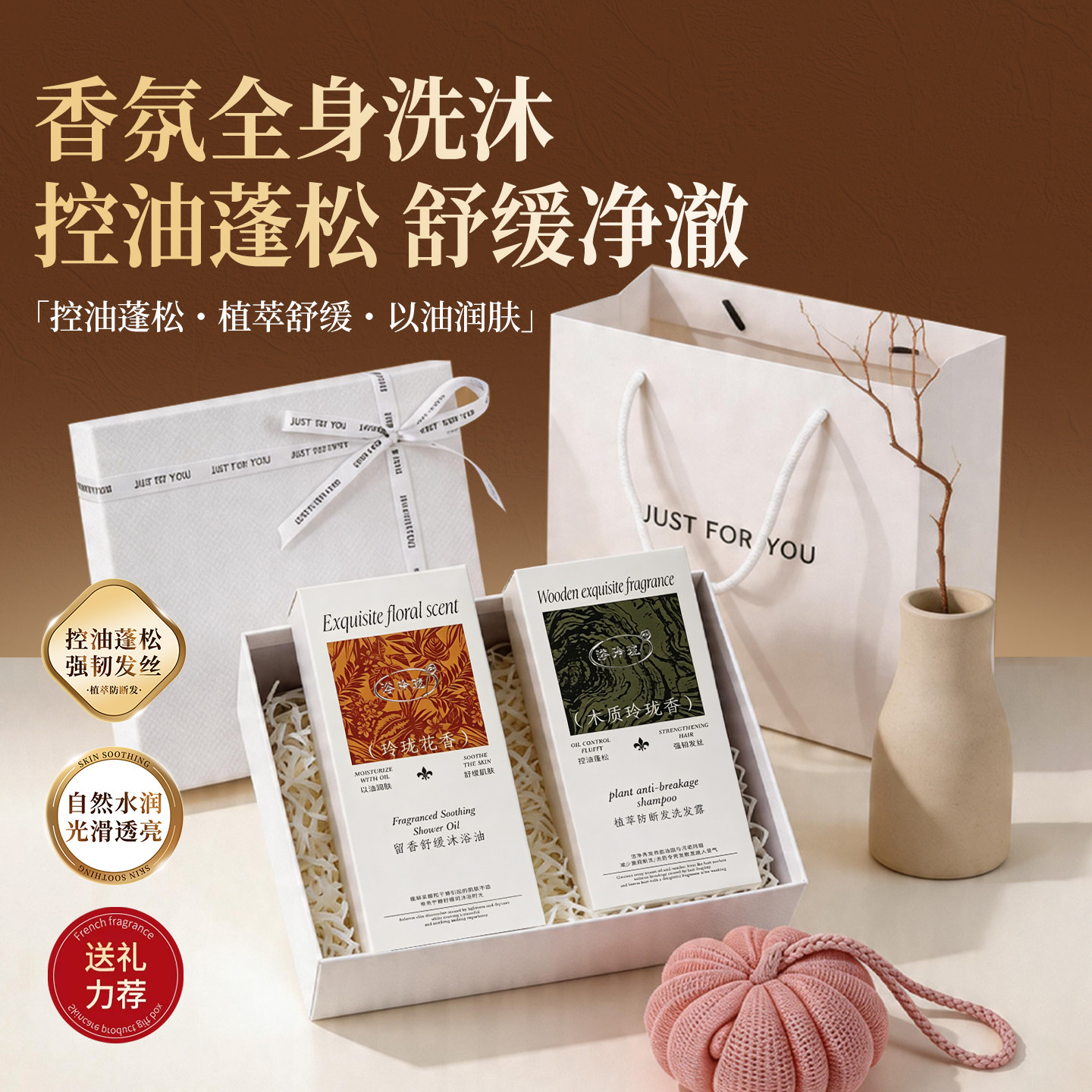 浴玲珑洗发水沐浴露套装控油蓬松植萃舒缓温和润肤洗护香氛礼盒女