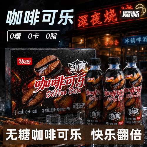 咖啡可乐无糖风味汽水