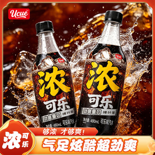 浓可乐无糖碳酸饮料猎奇推荐