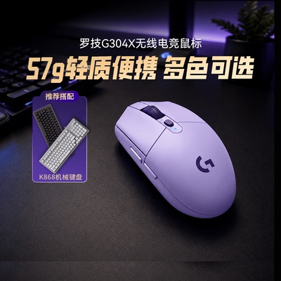 罗技G304X无线鼠标K868机械键盘