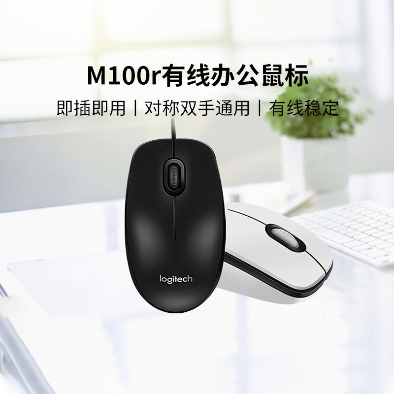 罗技M100r有线鼠标USB接口办公游戏鼠标黑白双色