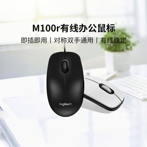 罗技M100r有线鼠标USB接口办公游戏鼠标黑白双色