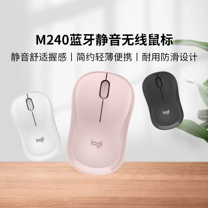 罗技M240静音无线鼠标蓝牙双模便携办公多设备连接官方正品
