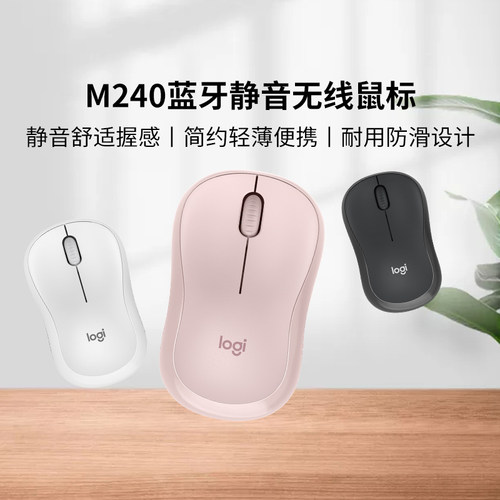 罗技M240静音双模蓝牙鼠标