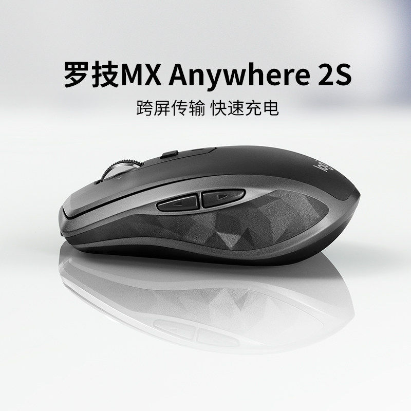 【官方旗舰店】罗技MX Anywhere 2S无线鼠标跨屏传输充电办公便携