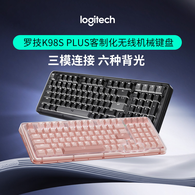 罗技K98S PLUS无线机械键盘三模连接六种背光客制化电竞键盘