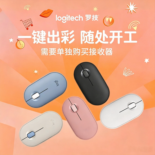 罗技Pebble2.0蓝牙轻音鼠标