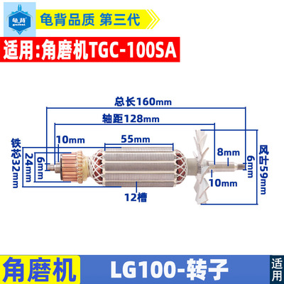 角磨机磨光机转子大全100配件通用配锐奇9913 6-100 9523 F3 9553