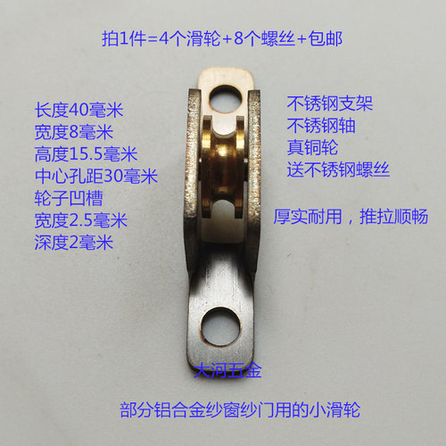 包邮4个装老式铝合金推拉纱窗沙门滑轮不锈真铜槽轮8mm宽15高平轮