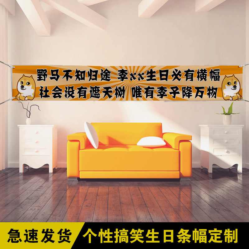 个性搞笑生日彩色横幅定制18岁生日横幅制作搞笑生日条幅红色长横图片
