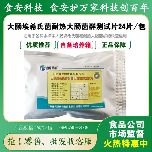 水质大肠菌群检验纸片总大肠菌饮用水源水测试十五管法绿洲BD104