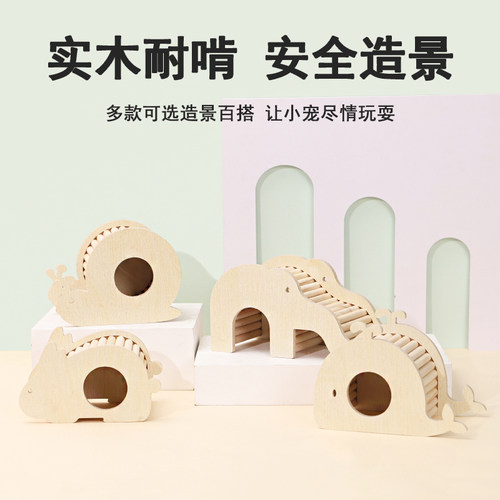 仓鼠窝实木玩具躲避屋小房子金丝熊兔兔大象造型造景用品大全爬梯
