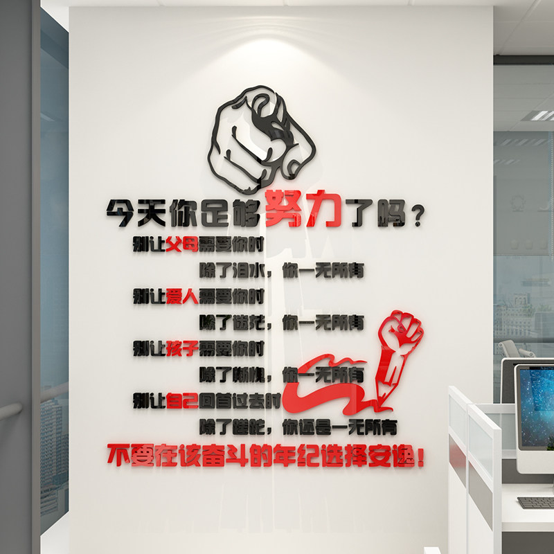办公司室装饰布置墙贴激励志标语高级感氛围企业部门文化进门形象