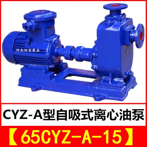65CYZ-A-15自吸式离心油泵 cyz型防爆输油泵 船用自吸泵海水泵