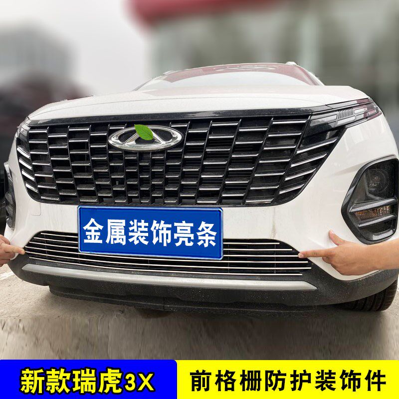 2023款奇瑞瑞虎3X中网装饰防虫网 前脸保险杠专用汽车用品改装件