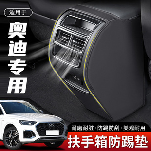 奥迪Q3汽车Q5L扶手箱防踢垫后排出风口车内防护保护套装饰用品
