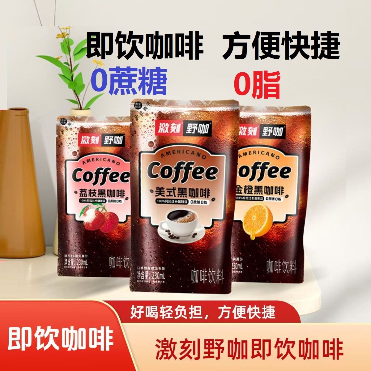 激刻野咖即美式黑咖网红黑咖啡