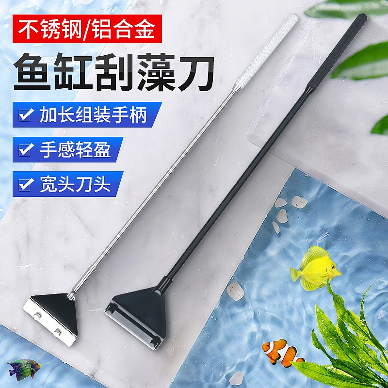 万引ZRDR 不锈钢刮藻刀 铝合金刮藻刀水族清理工具除藻刀造景工具