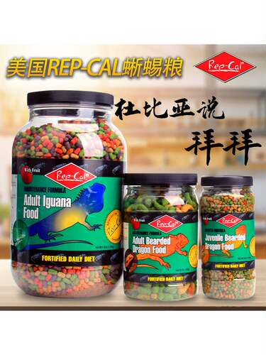 美国repcal IG饲料rep-cal蜥蜴粮鬣绿蜥守宫婕角鬃狮粮代替杜比亚