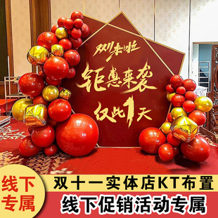 双十一会场狂欢KT板背景墙KT板直播间布置装饰氛围活动气球场景