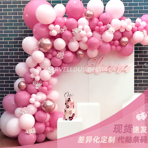 109Pcs马卡龙粉色复古玫红气球链拱门套装 生日派对婚庆装饰布置